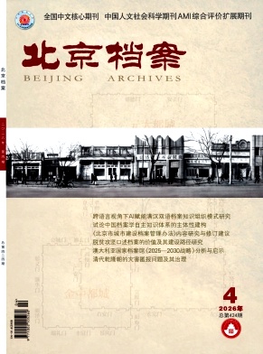 北京档案封面